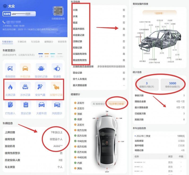 新手买二手车不想踩坑？教你3招查车辆维保&出险记录避开99%陷阱