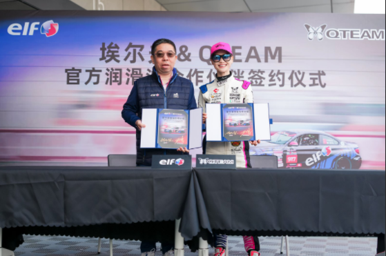 埃尔夫润滑油携手QTEAM出战CCSC，品牌涂装赛车亮相天津