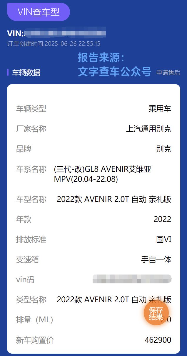 2026新手买车必学！用车架号一键查车型配置，告别问题车陷阱