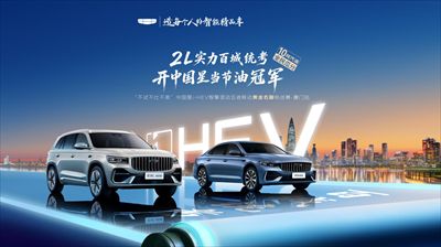 2L实力百城统考，开中国星当节油冠军   