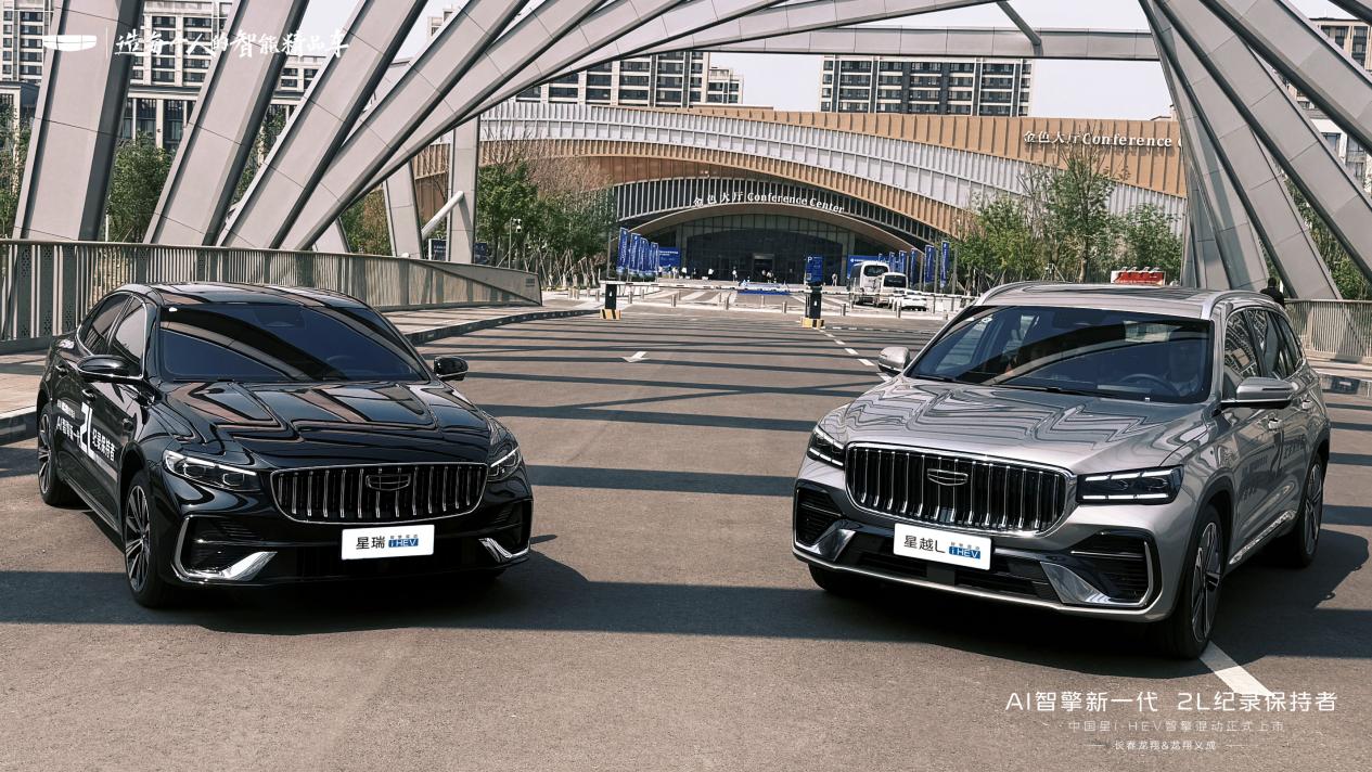 AI智擎新一代｜吉利中国星iHEV双车长春打卡