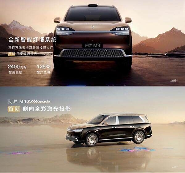 全新一代问界M9正式上市，官方零售价47.98万元起