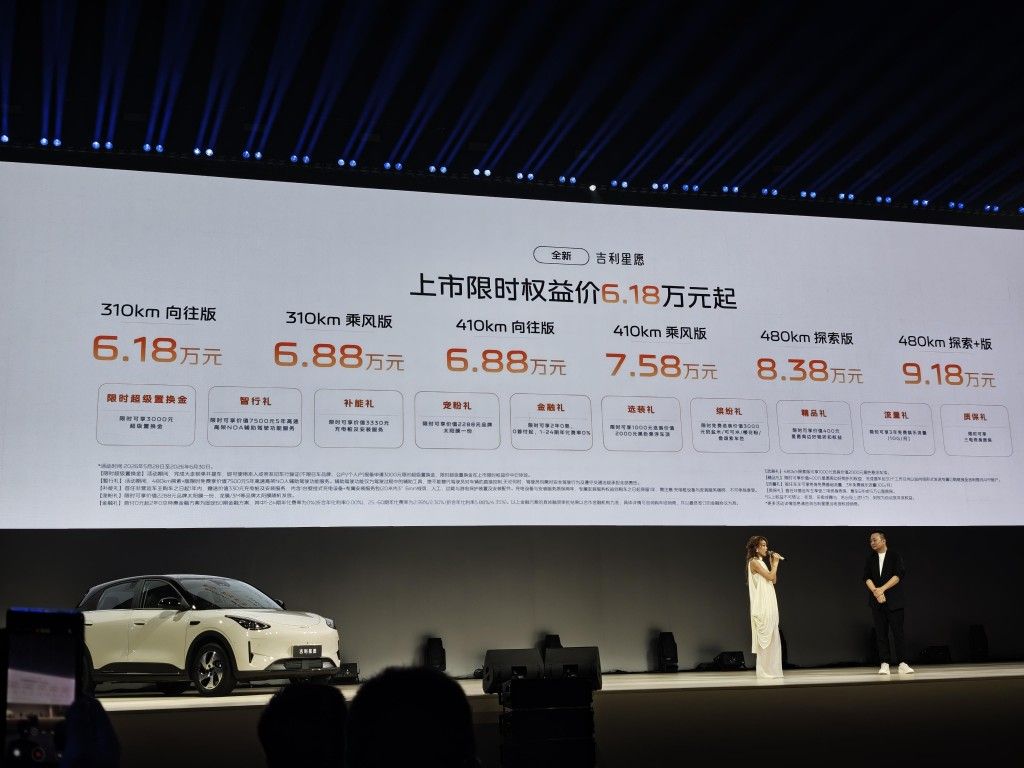 全新吉利星愿正式上市 限时6.18万起 五大冠军实力焕新