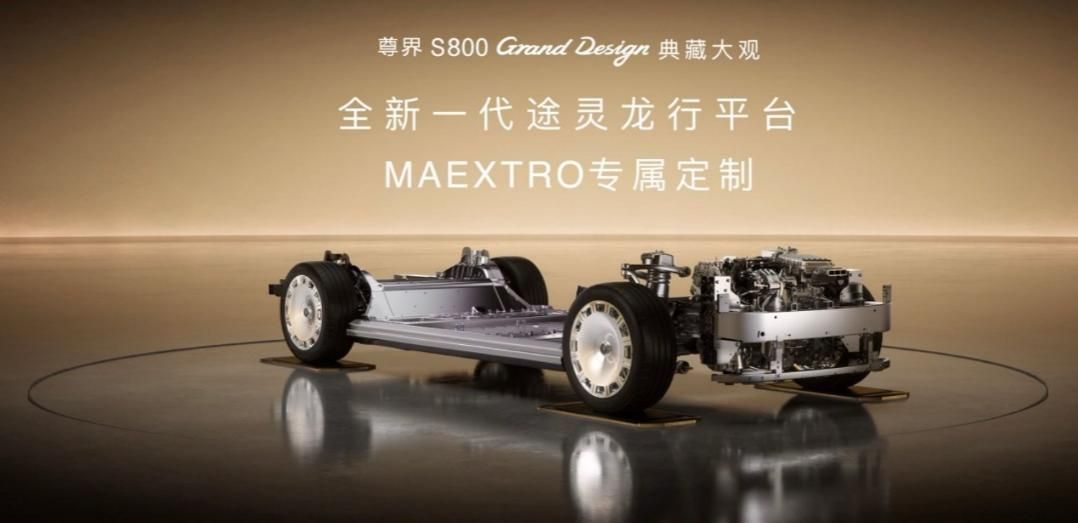 預售160萬起！尊界S800典藏版亮相灣區車展并開啟預訂