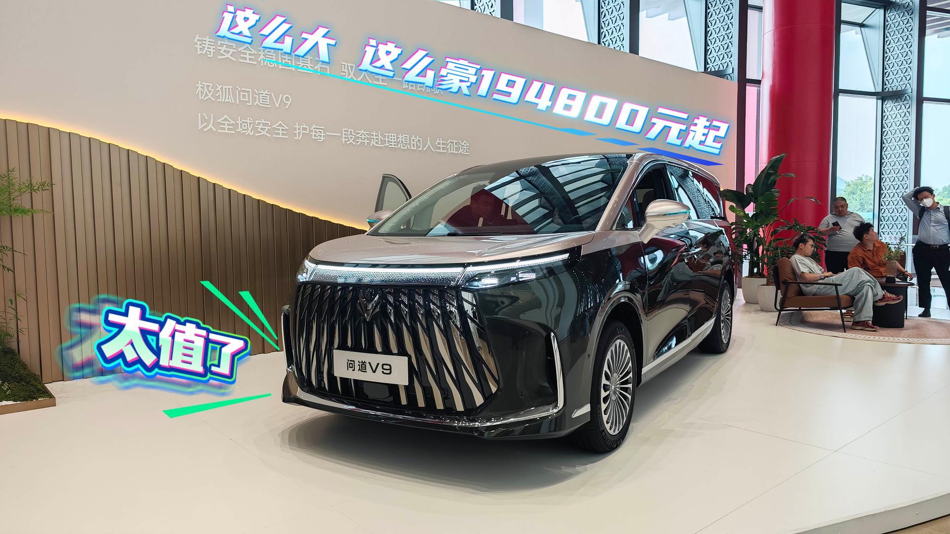 极狐问道V9这么大 这么豪 限时才19.48万起