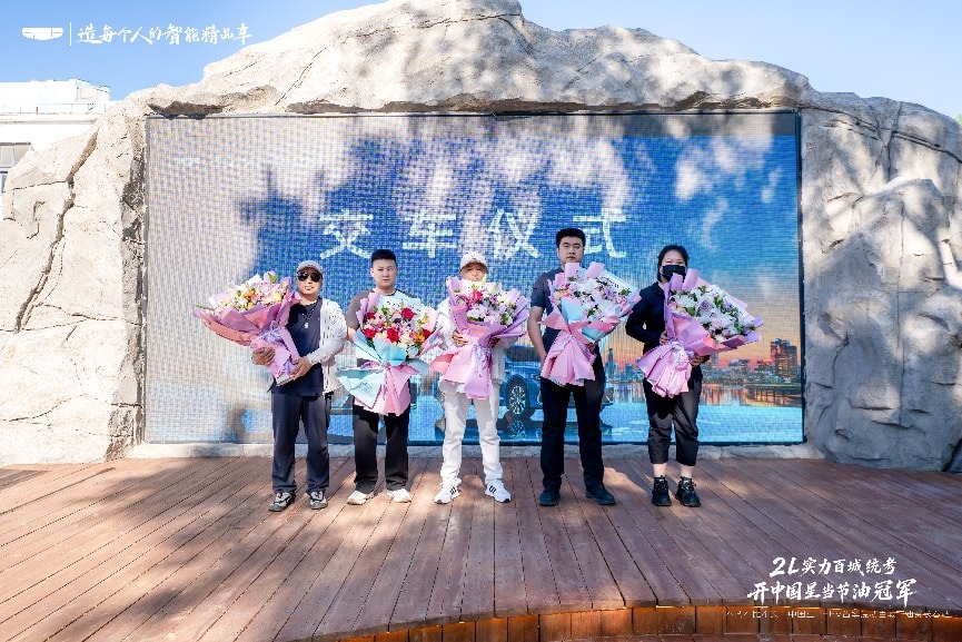 中国星i-HEV智擎混动百城节油赛长春站圆满收官