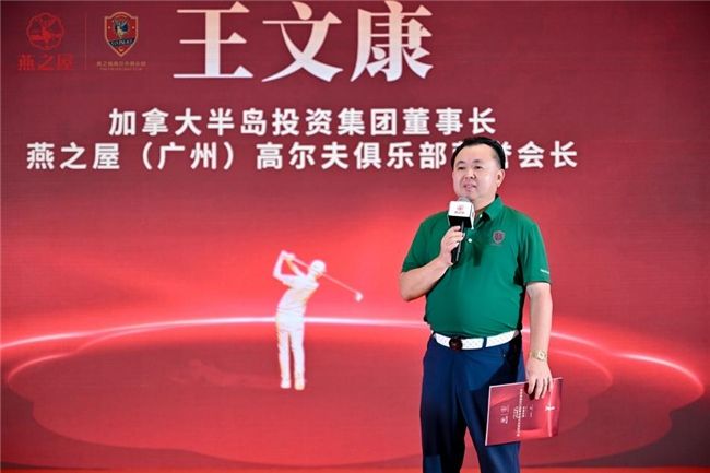 2026燕之屋高尔夫俱乐部厦门交流邀请赛华彩收杆