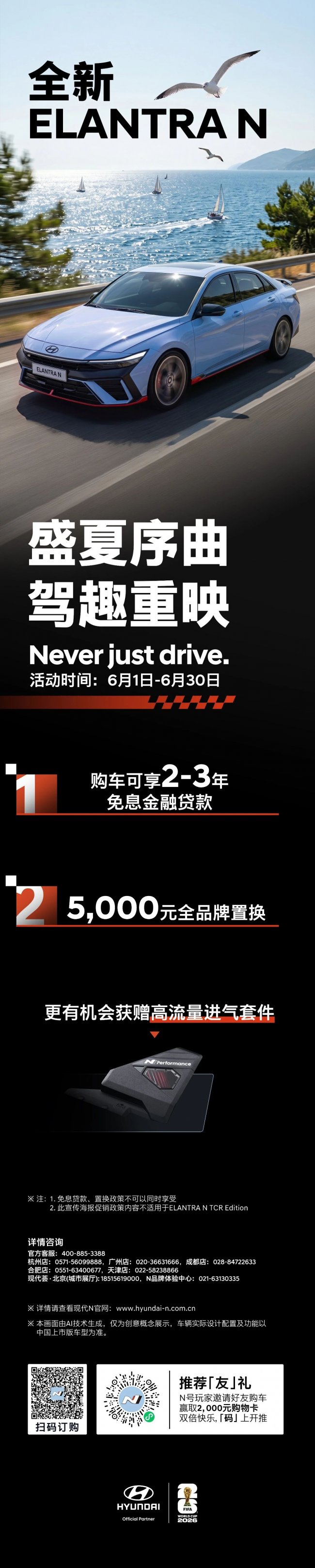 深耕高性能文化 现代汽车 N 品牌推出 6 月专属购车福利