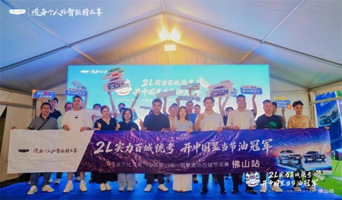 2L实力百城统考｜吉利中国星i-HEV节油挑战赛佛山站圆满收官