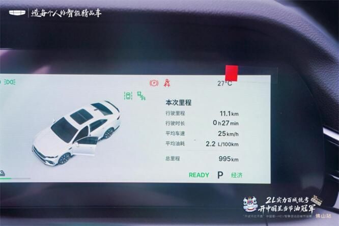 2L实力百城统考｜吉利中国星i-HEV节油挑战赛佛山站圆满收官