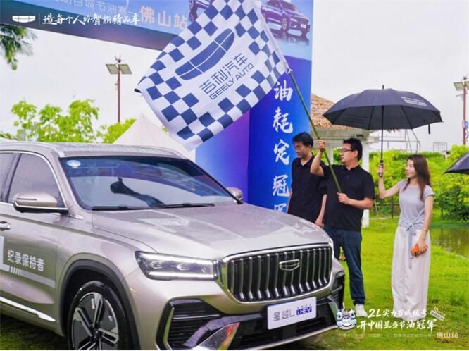 2L实力百城统考｜吉利中国星i-HEV节油挑战赛佛山站圆满收官