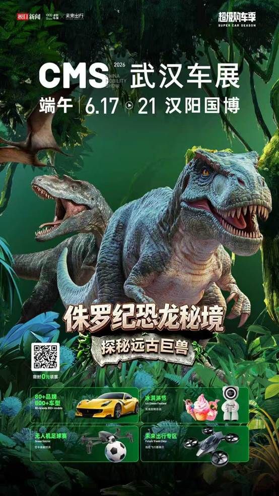 买车有补贴，逛展能遛娃，CMS武汉车展打造端午出行嘉年华