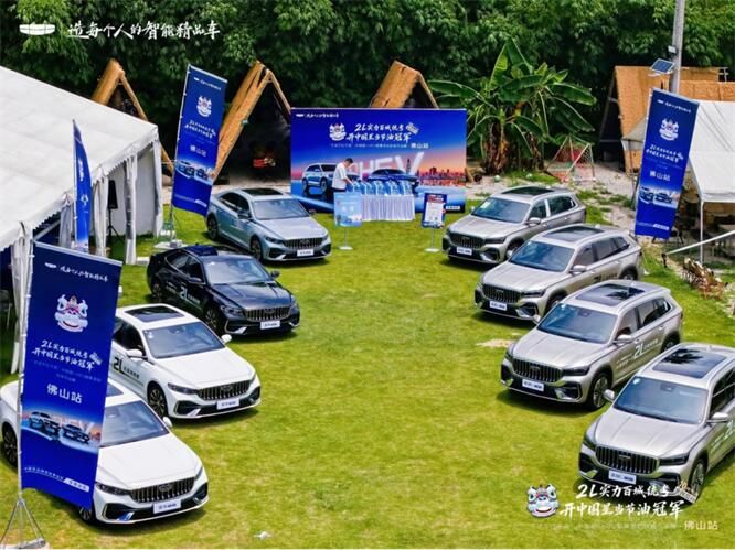 2L实力百城统考｜吉利中国星i-HEV节油挑战赛佛山站圆满收官