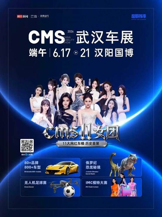 买车有补贴，逛展能遛娃，CMS武汉车展打造端午出行嘉年华