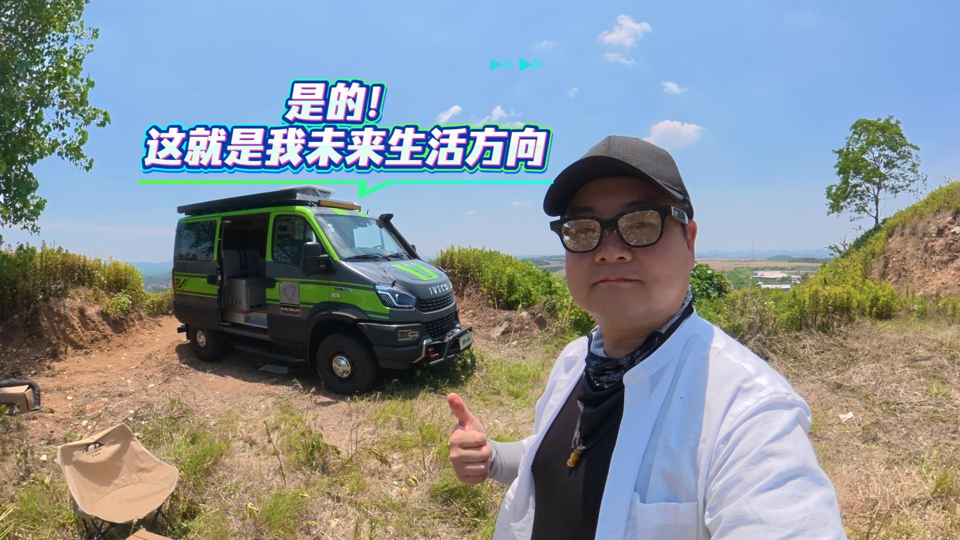 依维柯欧霸山海 给你带来不一样的人生体验