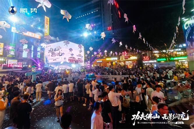  第二代腾势D9 & 腾势N9闪充双雄上市品鉴会・佛山站圆满落幕