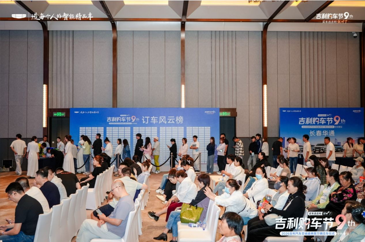 吉利购车节9周年长春站收官！第5代帝豪i-HEV智擎混动上市长春