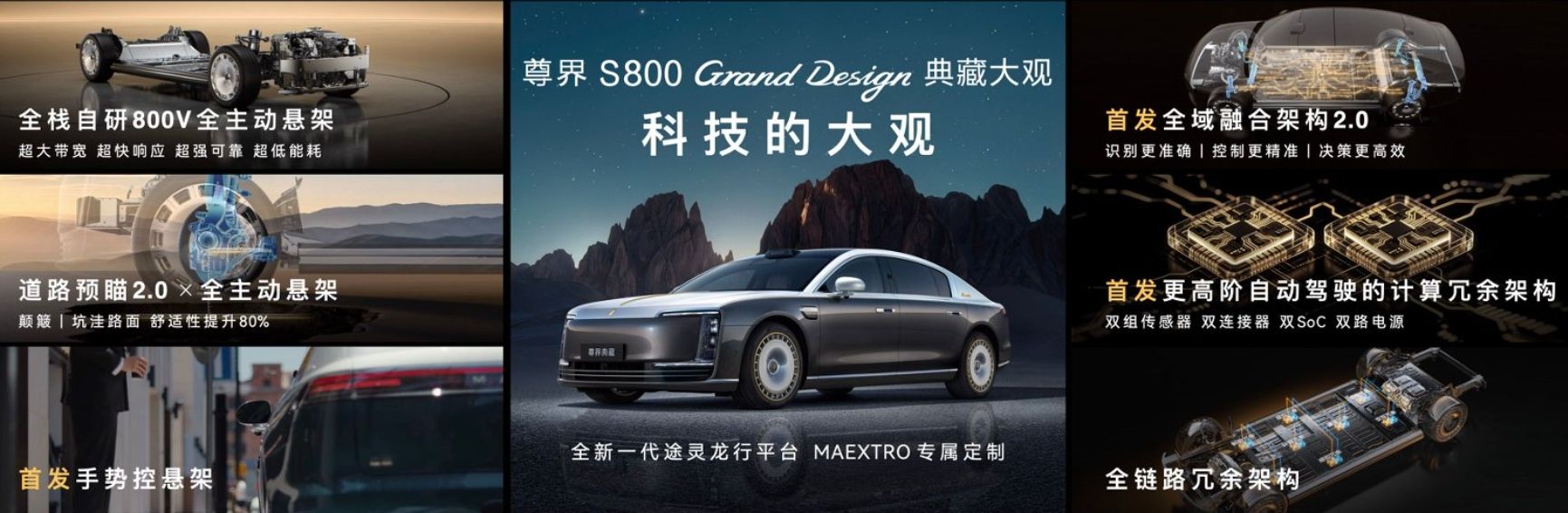 锚定百万市场新高度，尊界S800典藏大观上市重构自主超豪华格局