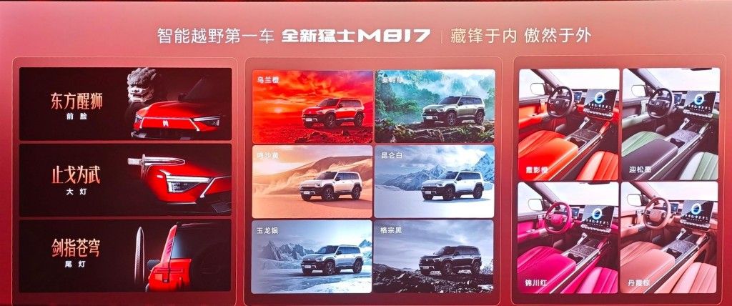 29.99万起！全新猛士M817全维度升级 这波配置太值
