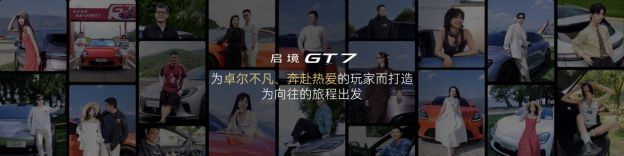 以“年轻化”为核心广汽与华为乾崑如何通过启境GT7赢得市场青睐