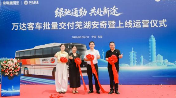 本土协同共筑绿色出行新生态奇瑞商用车20台纯电客车交付安奇租赁