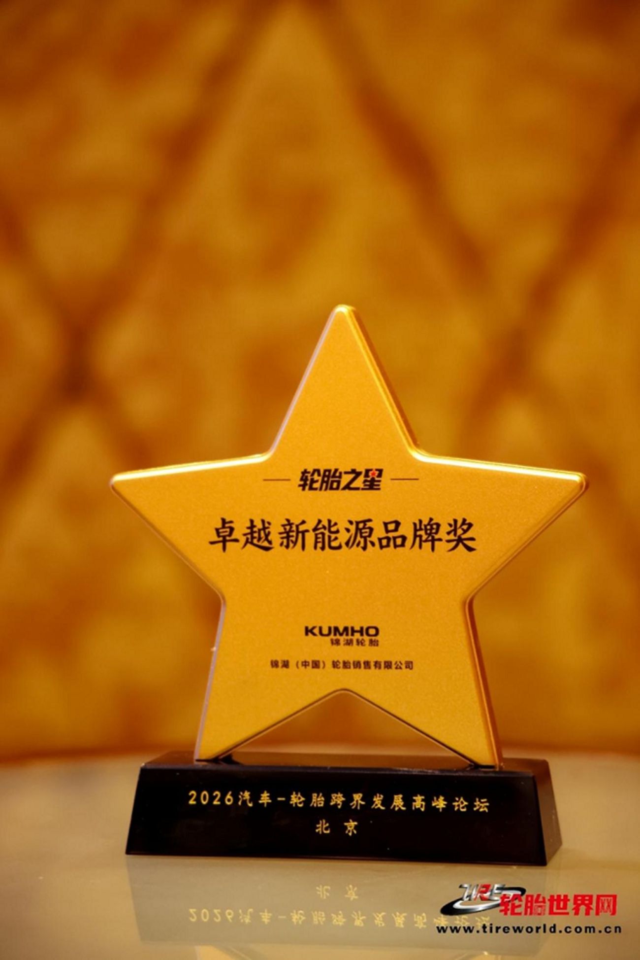 喜报|锦湖轮胎斩获 2026 “轮胎之星” 卓越新能源品牌奖