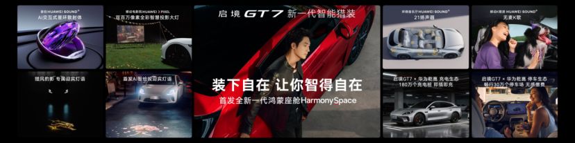 智能家用新体验！启境 GT7高阶智驾加持，长续航出行更从容