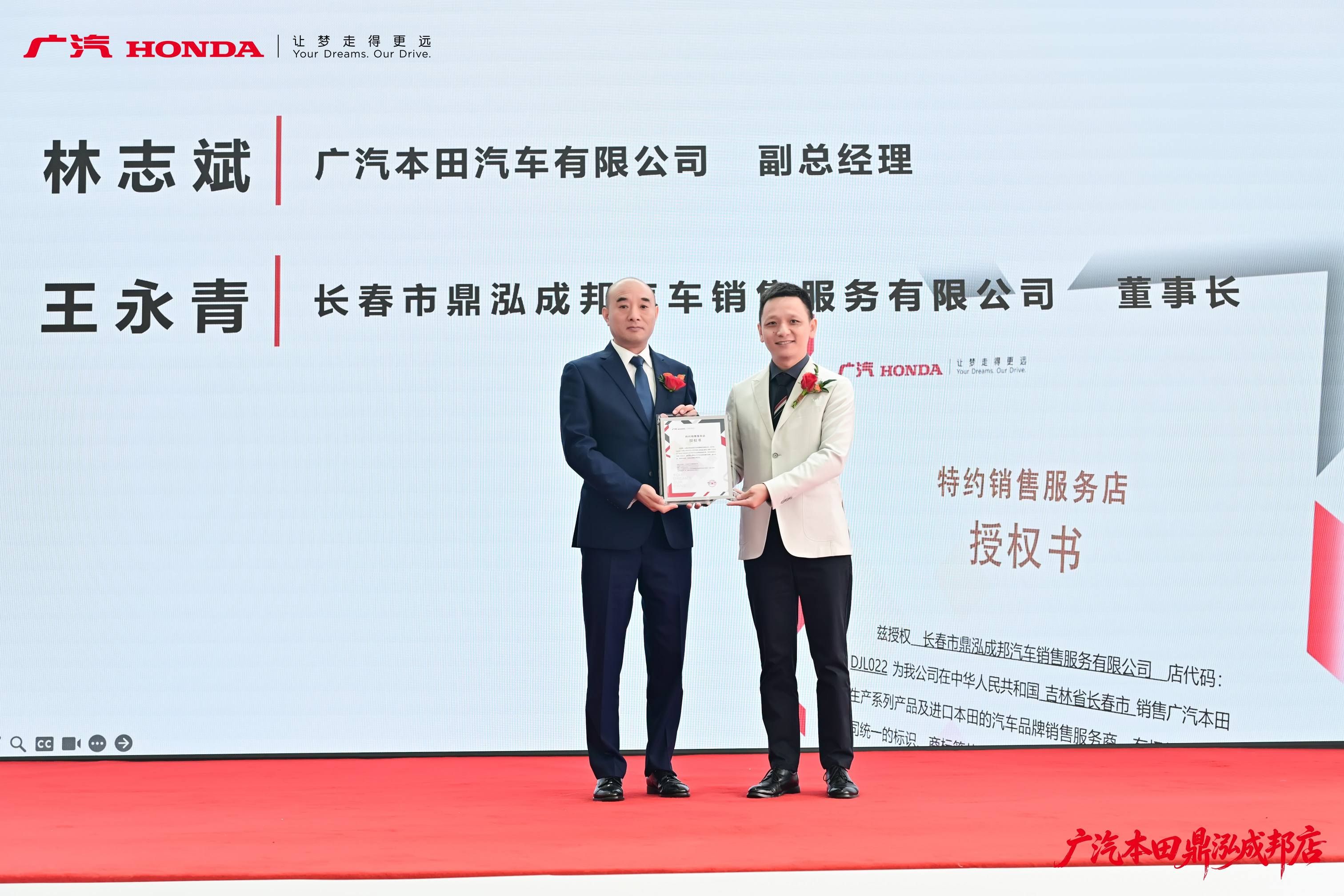 鼎承匠心 泓启新程 广汽本田长春鼎泓成邦店盛大开业，焕新启航！