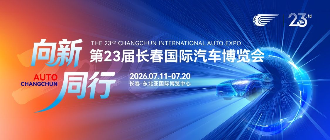 第23届长春汽博会联动滴滴出行推出百万出行补贴 观展打车6折起