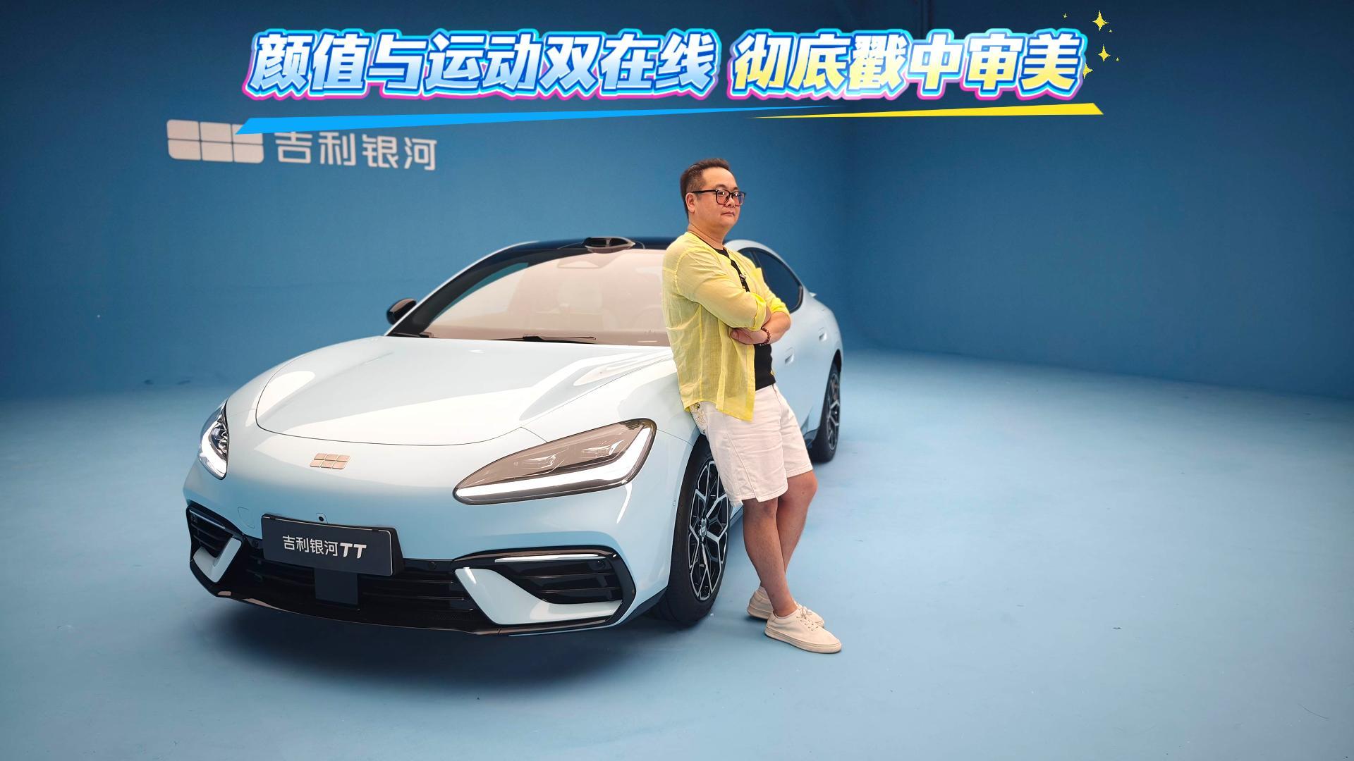 颜值与运动双在线 银河 TT 彻底戳中审美  