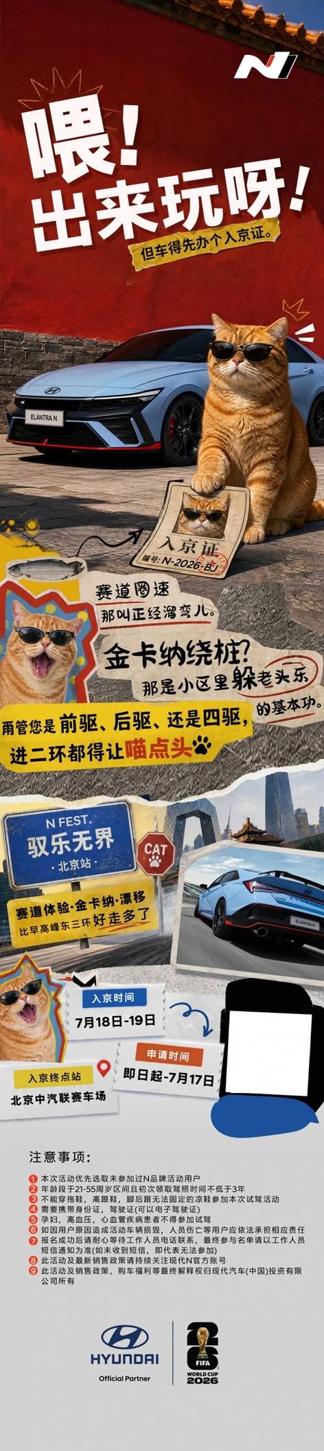 多元体验持续升温  现代汽车N品牌以“N种热爱”点燃盛夏性能热潮