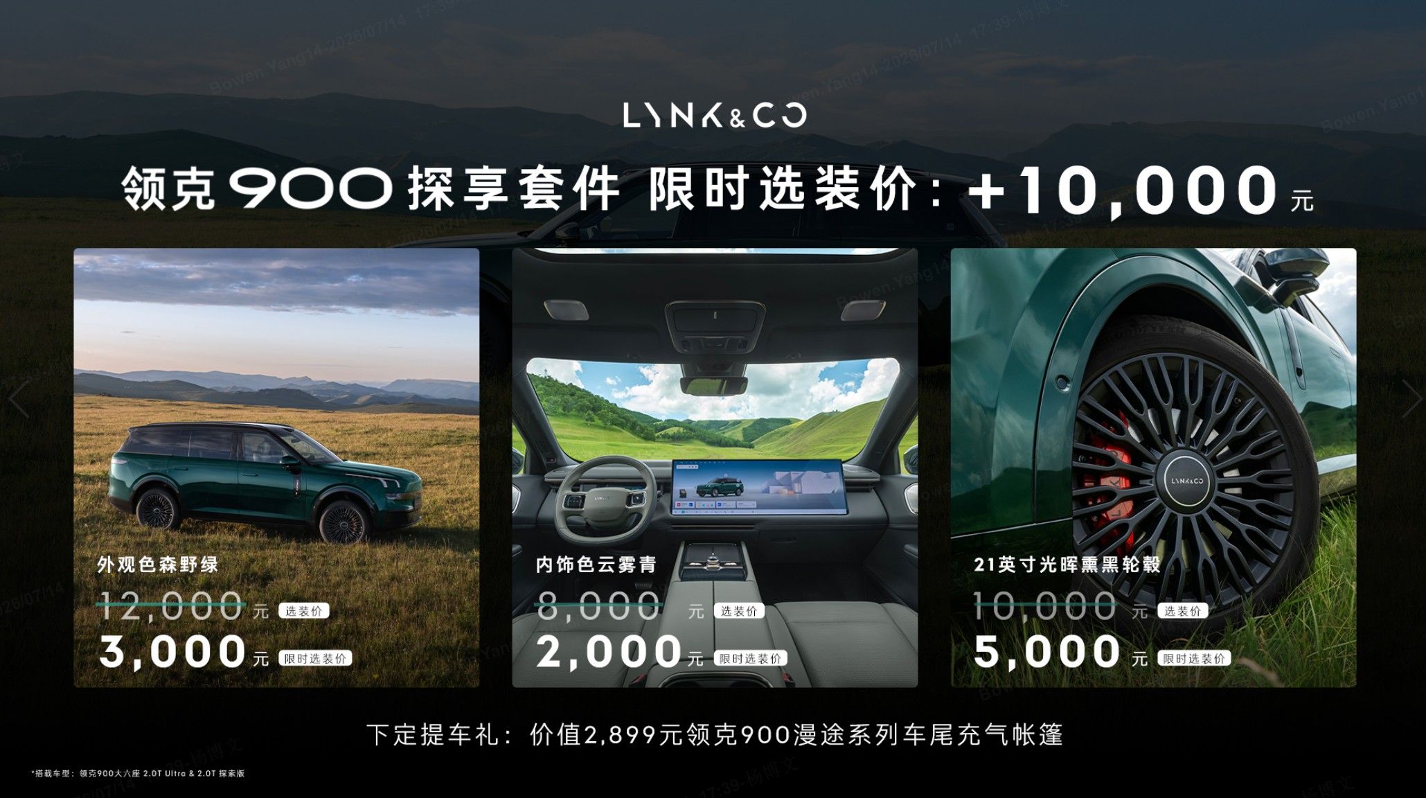 领克900推出探享套件，限时选装价1万元/限量900套