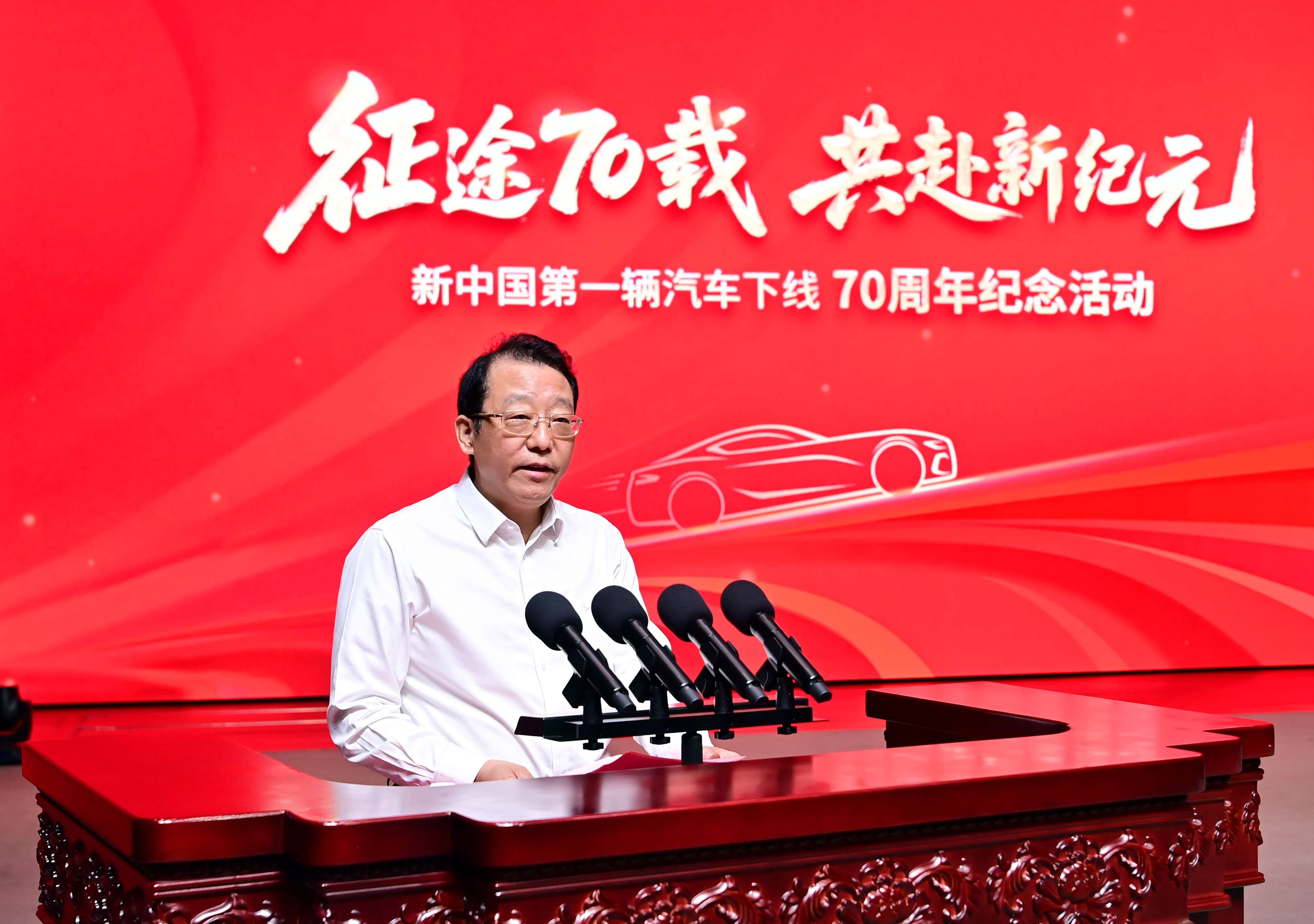 新中国第一辆汽车下线70周年纪念活动隆重举行