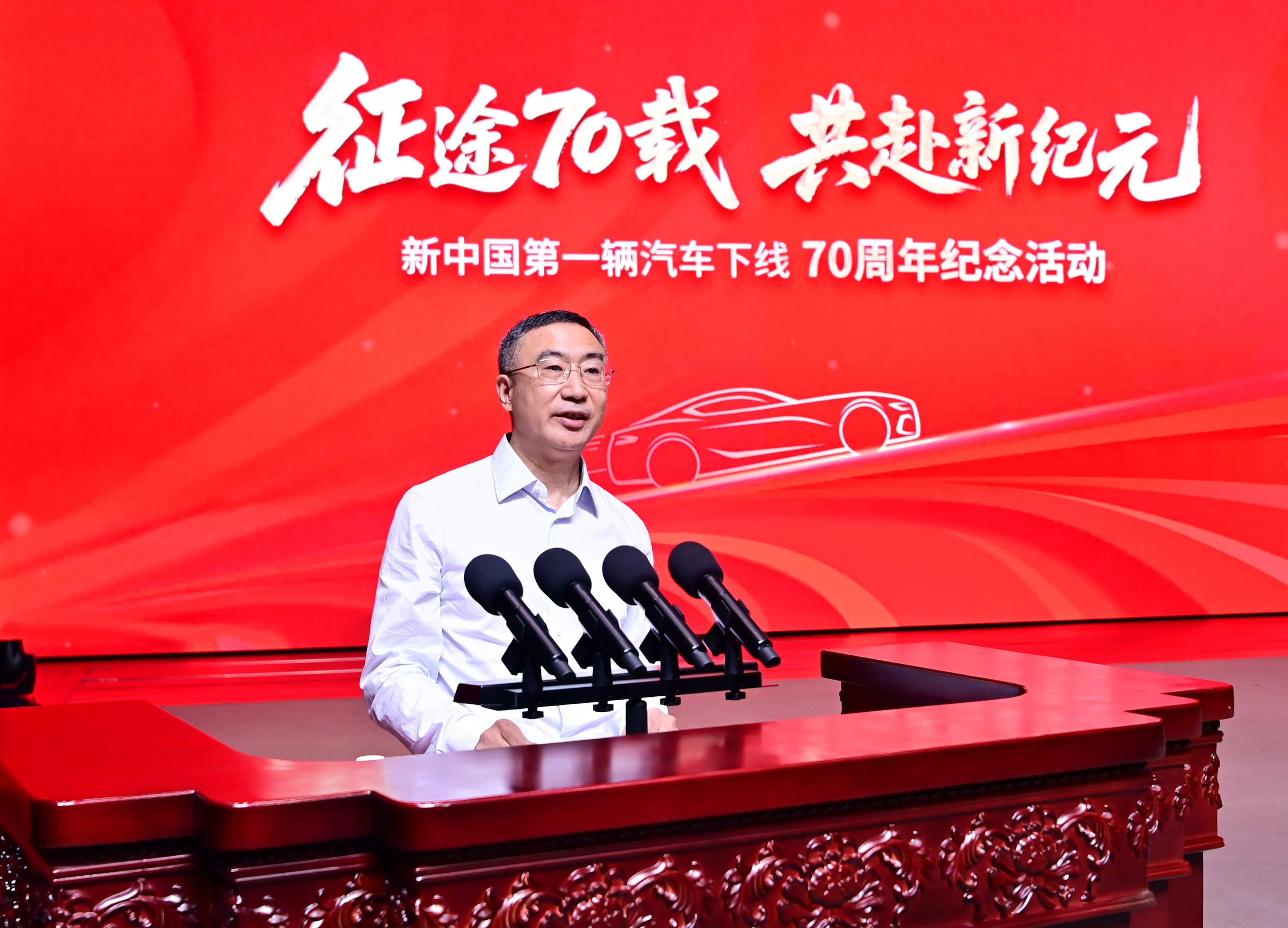 新中国第一辆汽车下线70周年纪念活动隆重举行