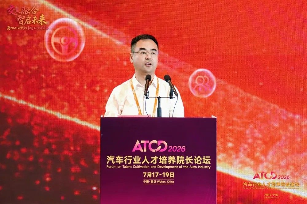 第六届汽车行业人才培养院长论坛在武汉隆重开幕
