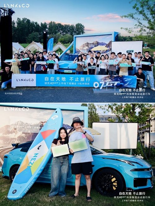 领克07GT新车上市线下观播会，开启运动旅行新生活
