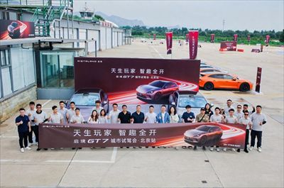 新一代智能猎装驾到，启境GT7全国用户试驾活动实力圈粉