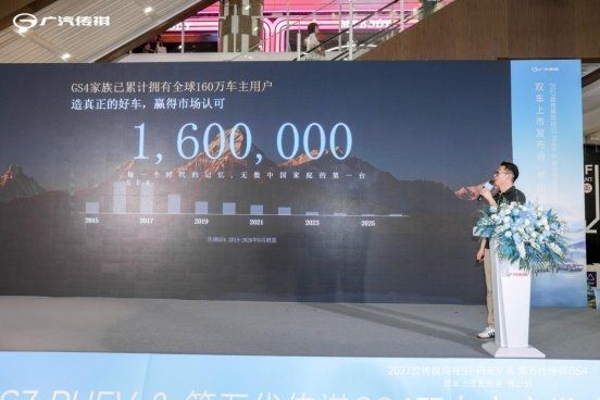 2027款传祺向往S7 PHEV&第五代传祺GS4双车上市发布会佛山站落幕