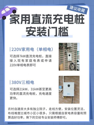 农村自建房安装家用直流充电桩全流程指南！