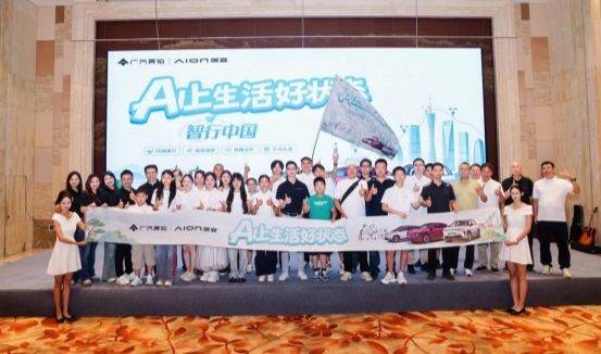 AI上生活好状态·智行中国圆满收官昊铂埃安38城自驾接力新范式(图1)