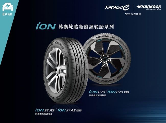福利延长 焕新出发！韩泰iON焕新季优惠活动延长至8月31日