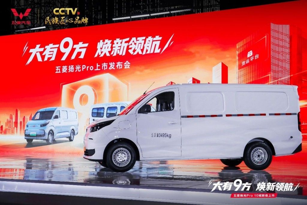 权益一口价9.48万起 五菱扬光Pro正式上市