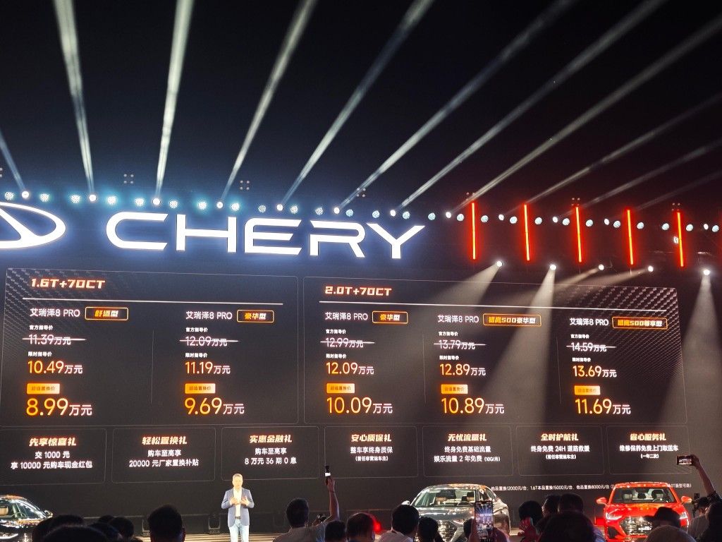 油电同智来了!2027款艾瑞泽8 PRO上市 2.0T零百6秒还有全套智驾