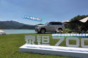 泰钽700 原来越野穿越可以变得如此简单优雅