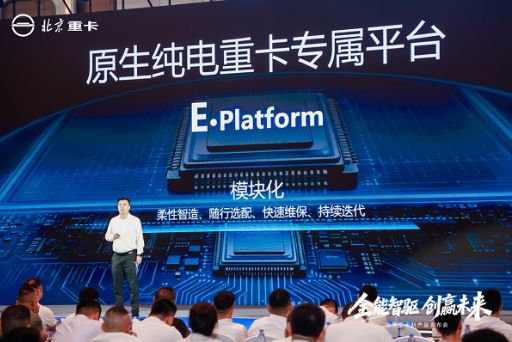 北京重卡追梦EV产品发布，引领新能源重卡高质量进阶！
