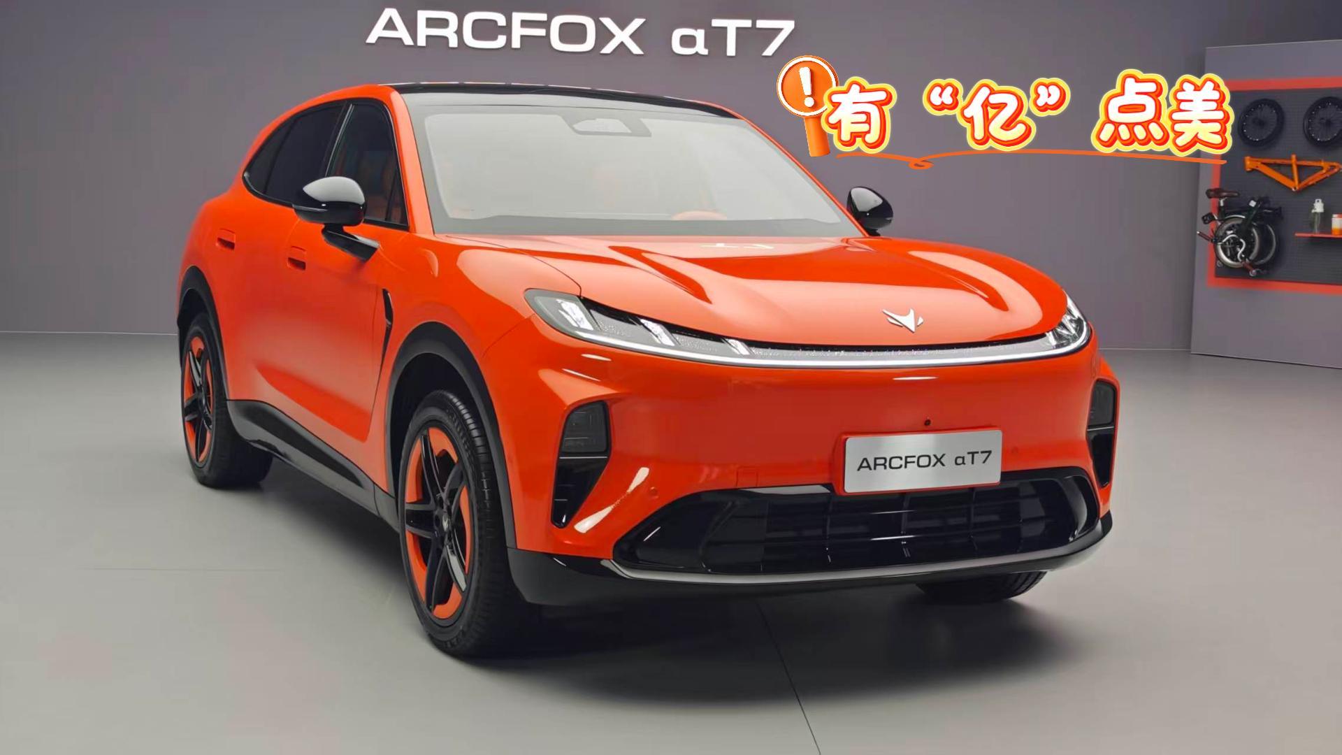 极狐阿尔法T7静态  有“亿”点美且内藏乾坤