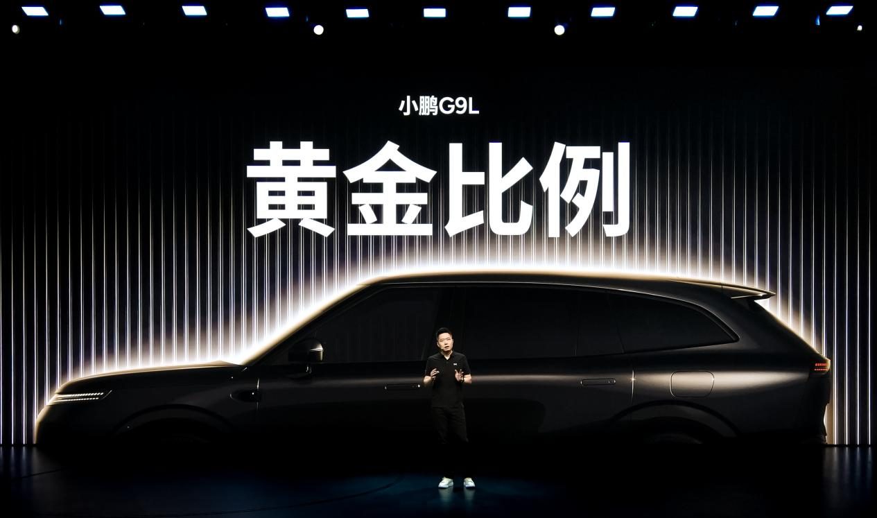 《预售价2598万元黄金大五座科技旗舰小鹏G9L重磅亮相(图3)