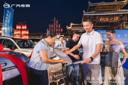 百城交付 万家共享，第五代传祺GS4开启全国用户交付盛典-南宁站