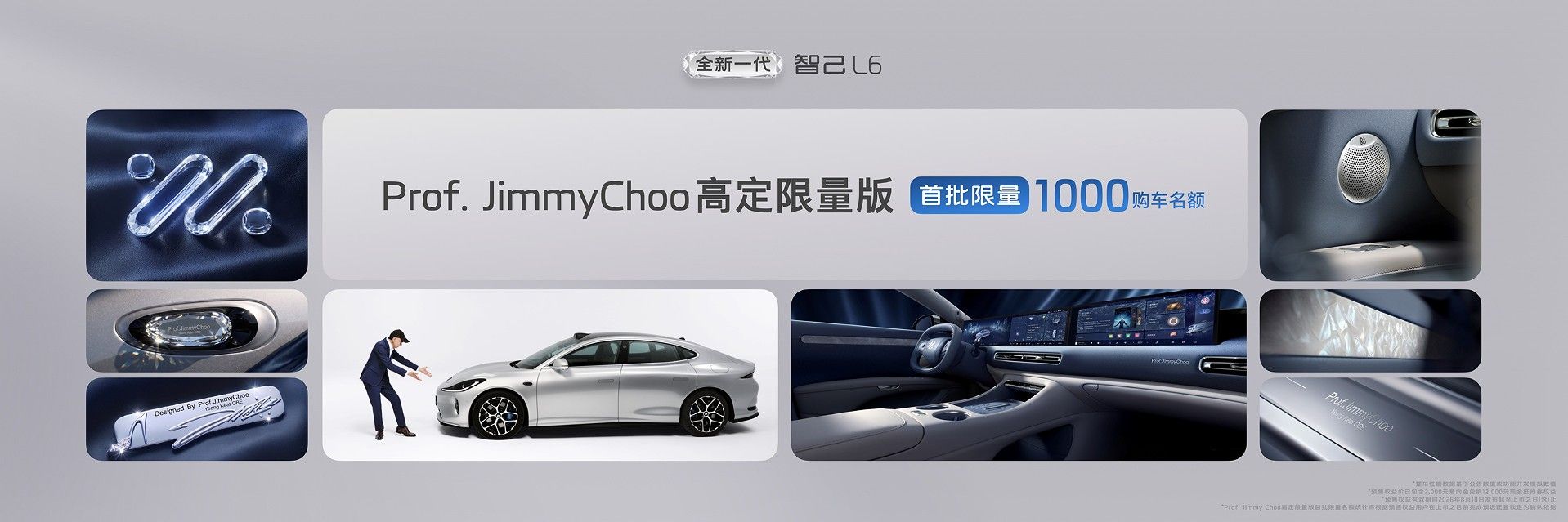 全新一代智己L6 Prof. JimmyChoo高定限量版开启预售
