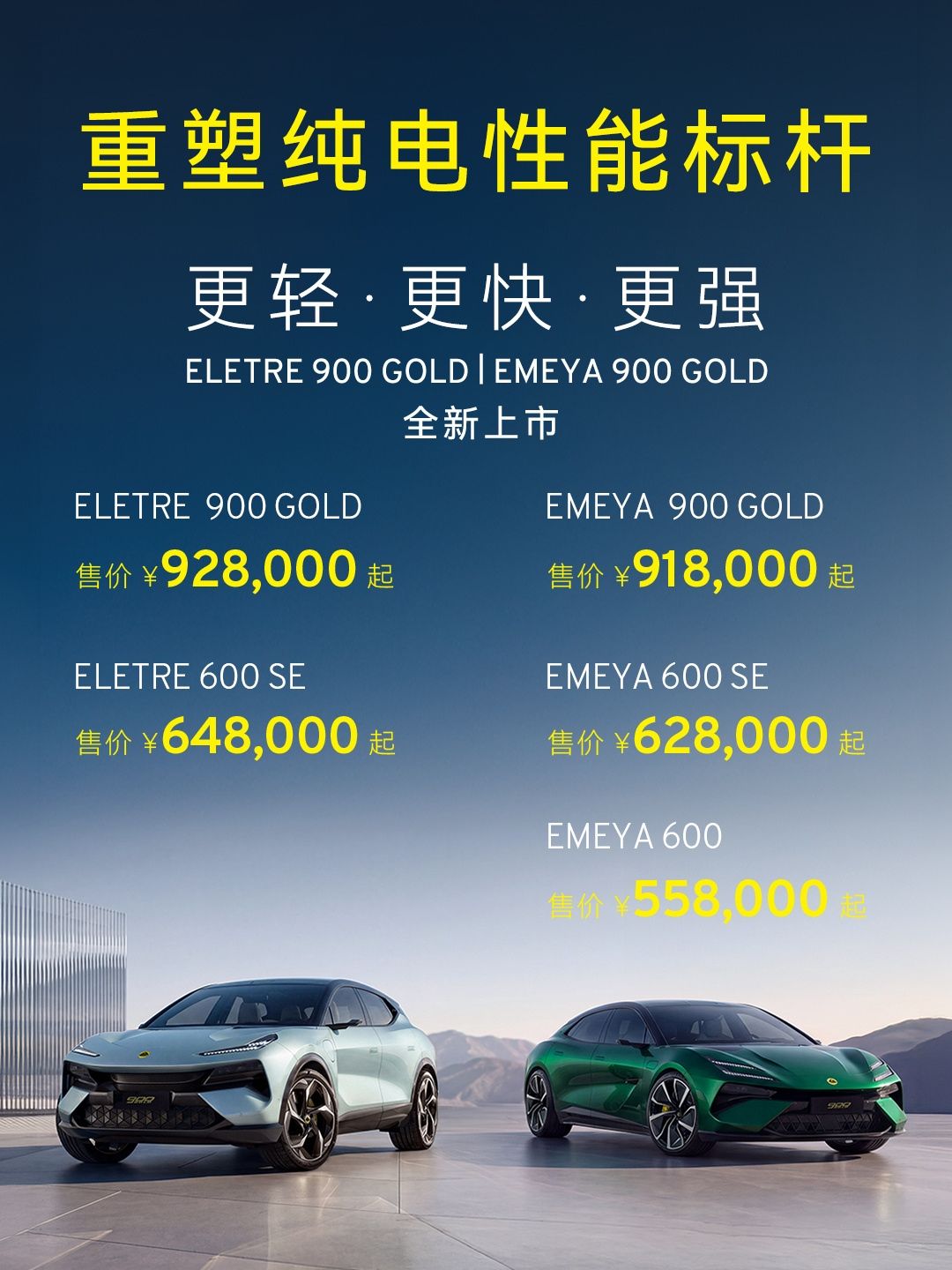 售91.8万起 莲花跑车ELETRE/EMEYA/EMIRA新车型上市